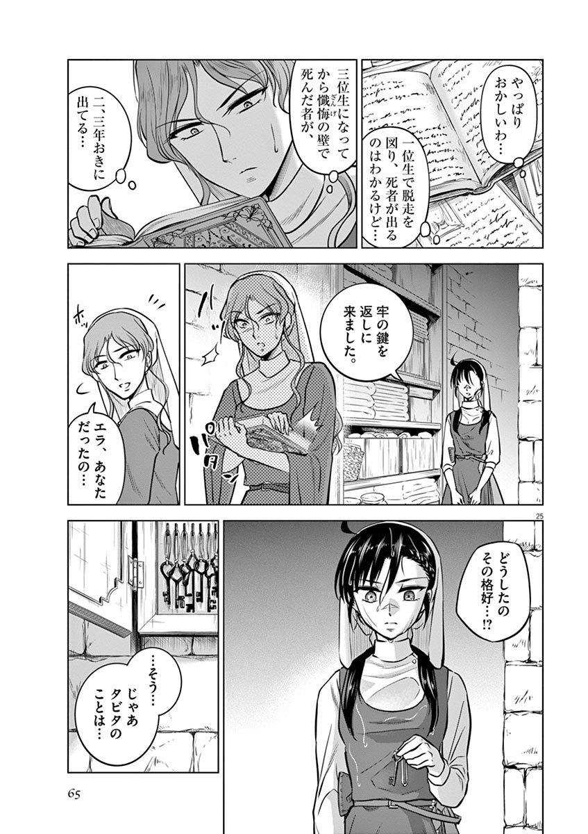 Hengoku no Schwester Chapter 22 23ページ
