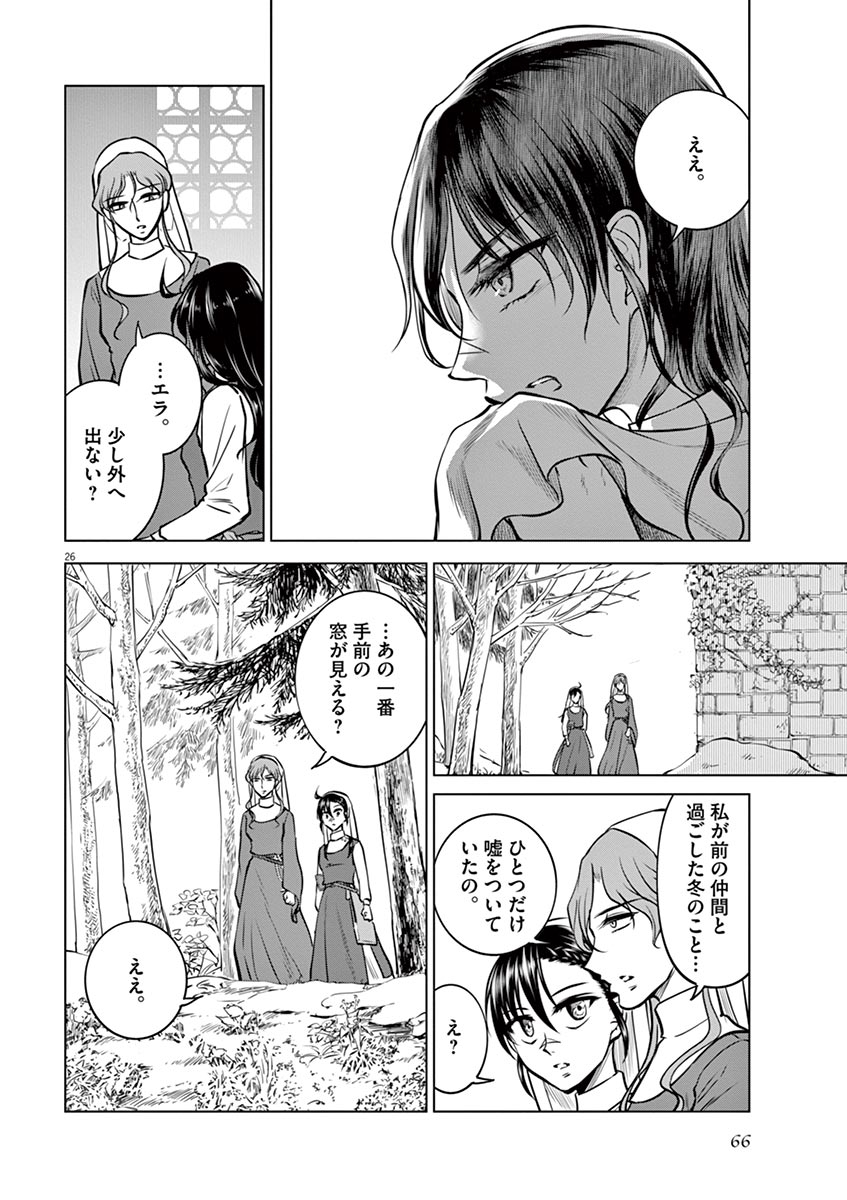 Hengoku no Schwester Chapter 22 24ページ