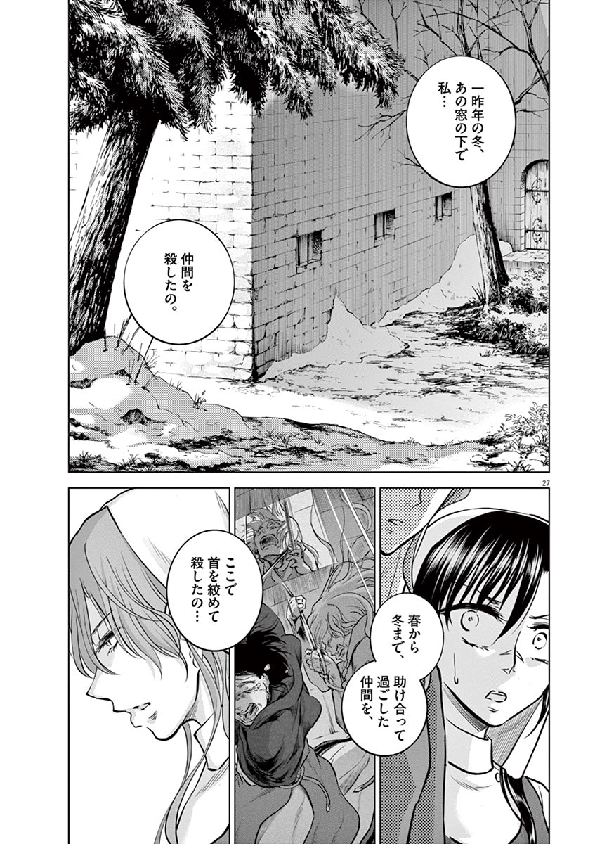 Hengoku no Schwester Chapter 22 25ページ