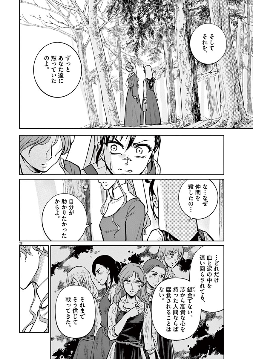Hengoku no Schwester Chapter 22 26ページ