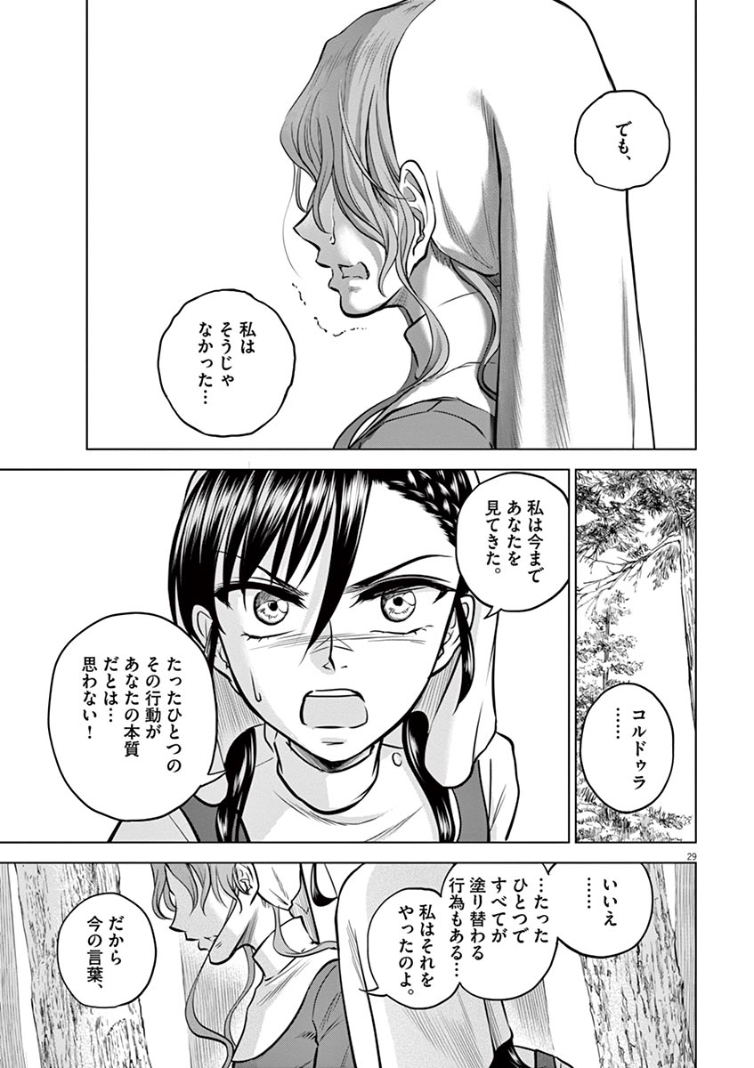 Hengoku no Schwester Chapter 22 27ページ