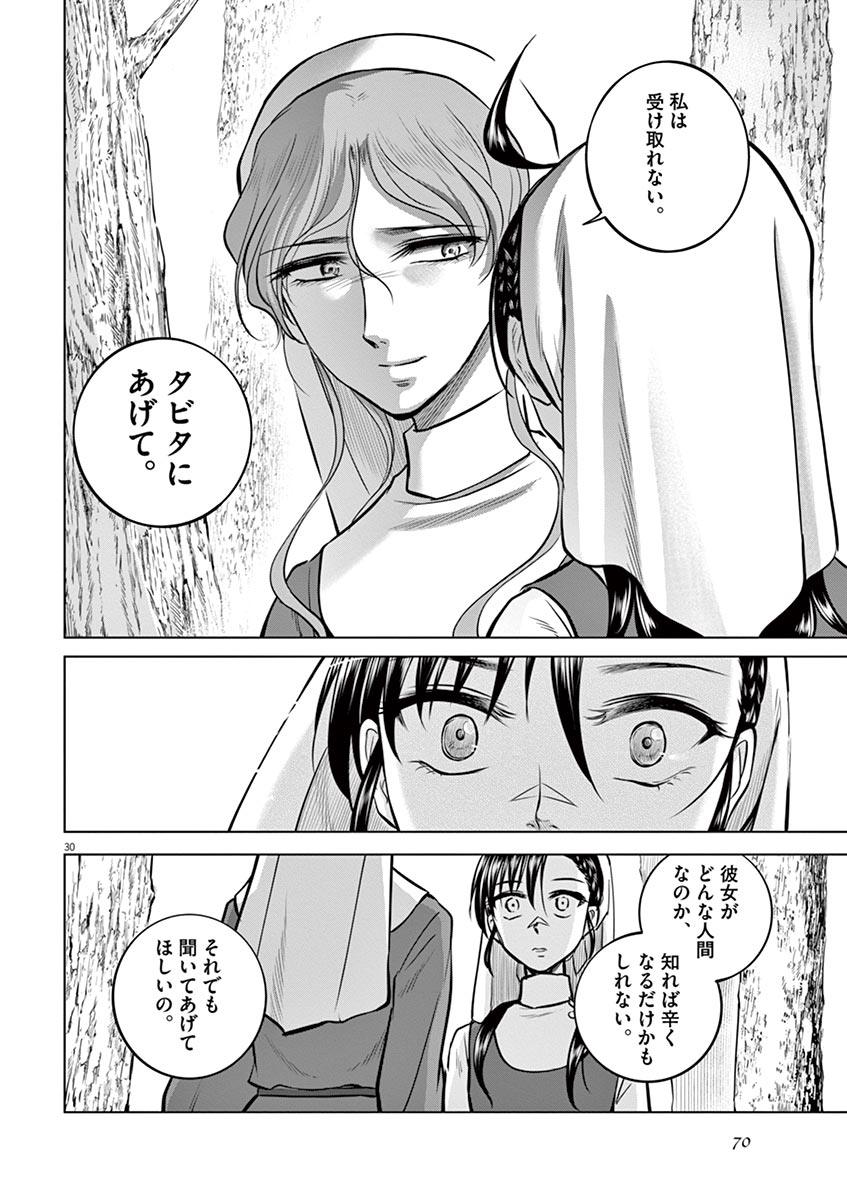 Hengoku no Schwester Chapter 22 28ページ