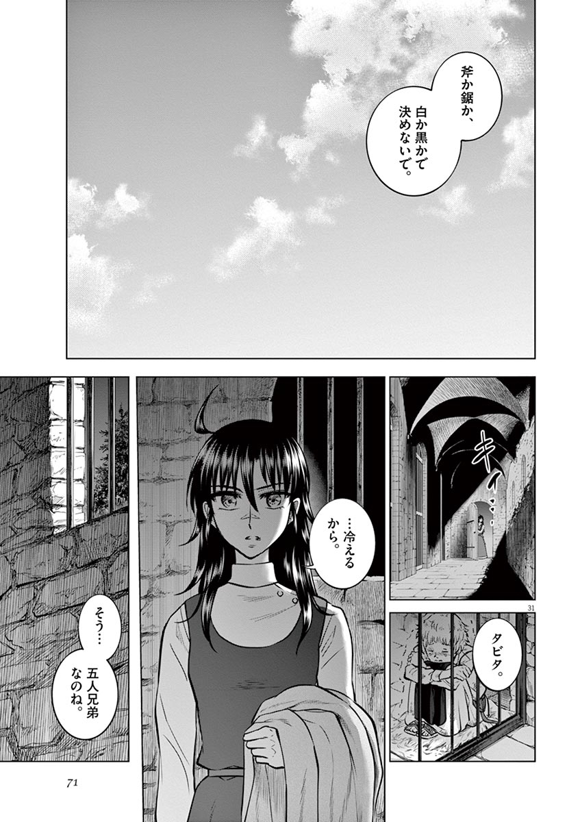 Hengoku no Schwester Chapter 22 29ページ