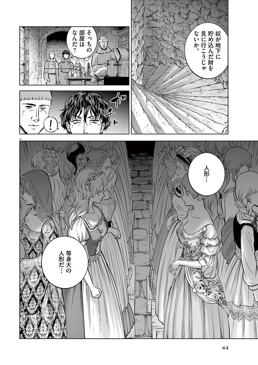 Hengoku no Schwester Chapter 22 4ページ