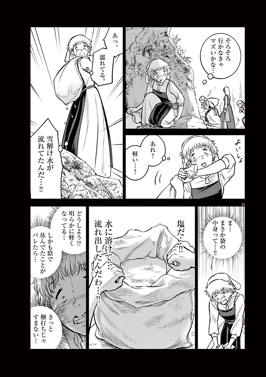 Hengoku no Schwester Chapter 22 31ページ