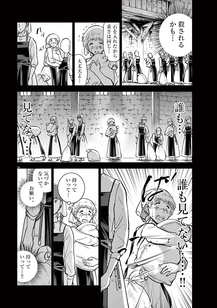 Hengoku no Schwester Chapter 22 32ページ