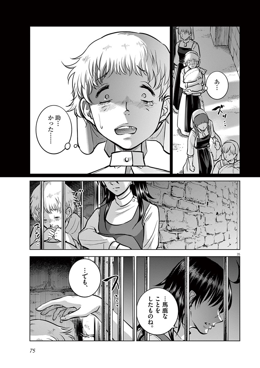 Hengoku no Schwester Chapter 22 33ページ