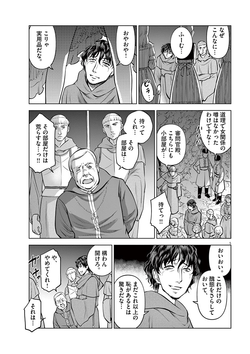 Hengoku no Schwester Chapter 22 5ページ