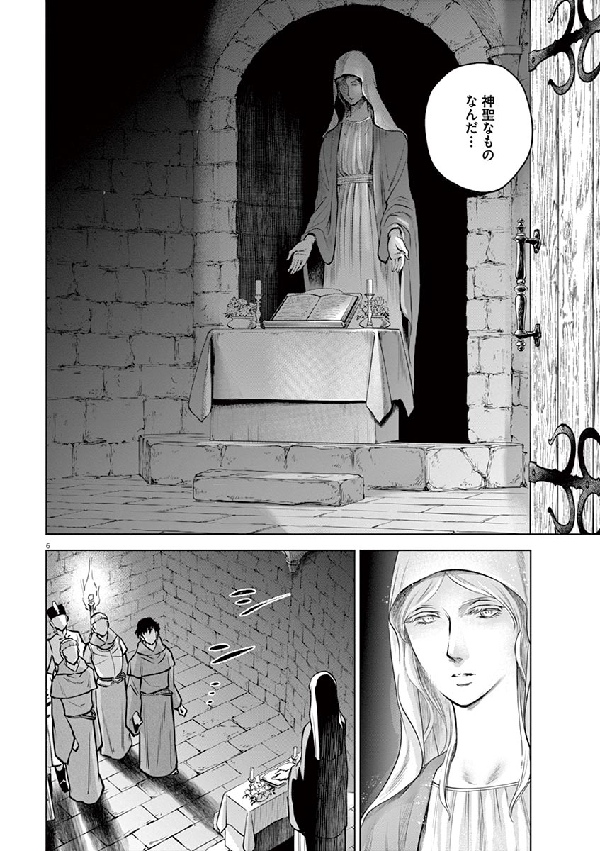 Hengoku no Schwester Chapter 22 6ページ