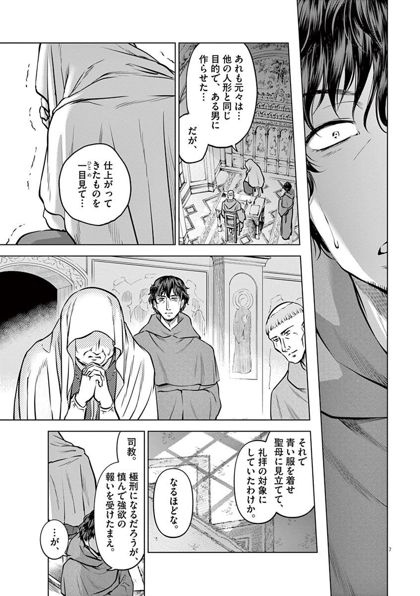 Hengoku no Schwester Chapter 22 7ページ