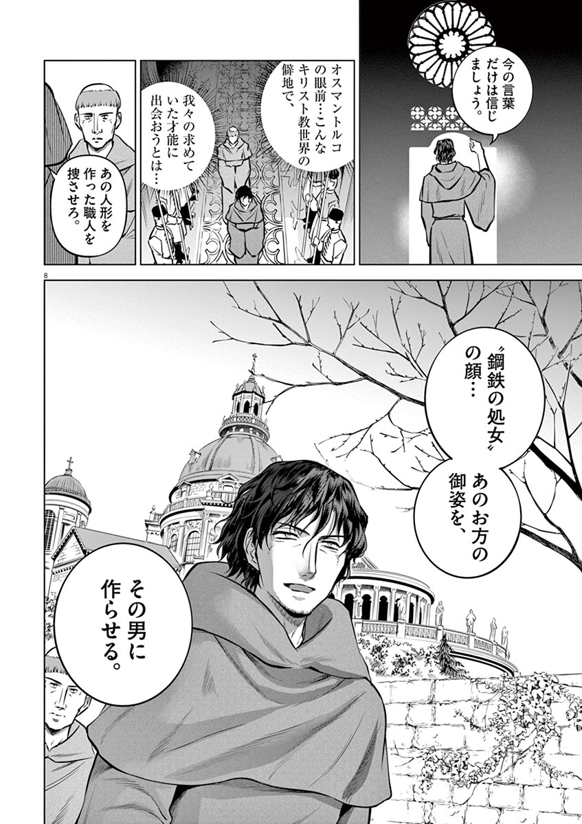 Hengoku no Schwester Chapter 22 8ページ