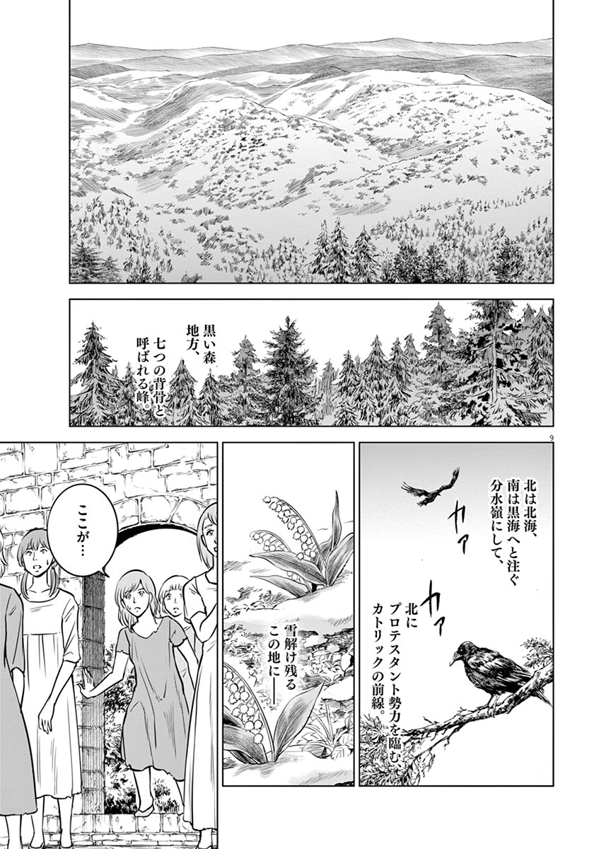 Hengoku no Schwester Chapter 22 9ページ