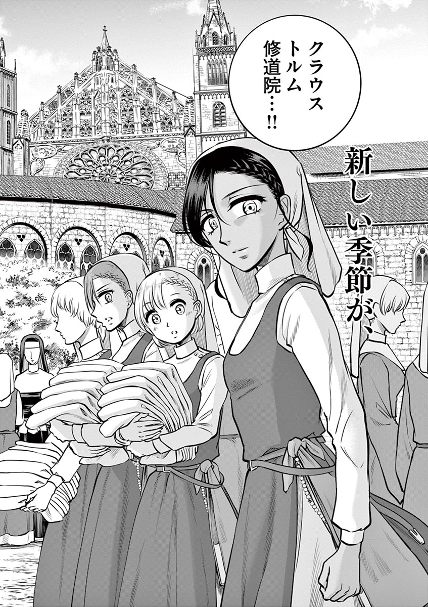 Hengoku no Schwester Chapter 22 10ページ