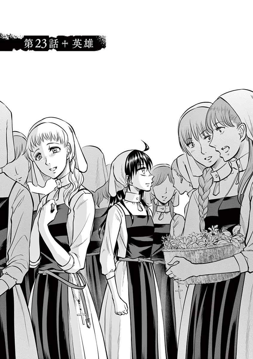 Hengoku no Schwester Chapter 23 1ページ
