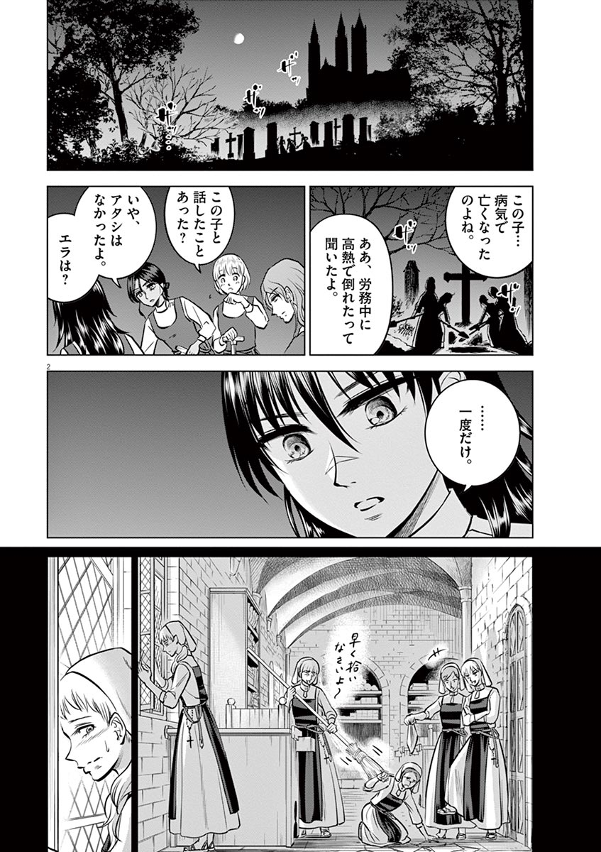 Hengoku no Schwester Chapter 23 2ページ
