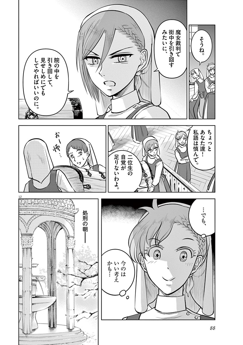 Hengoku no Schwester Chapter 23 11ページ