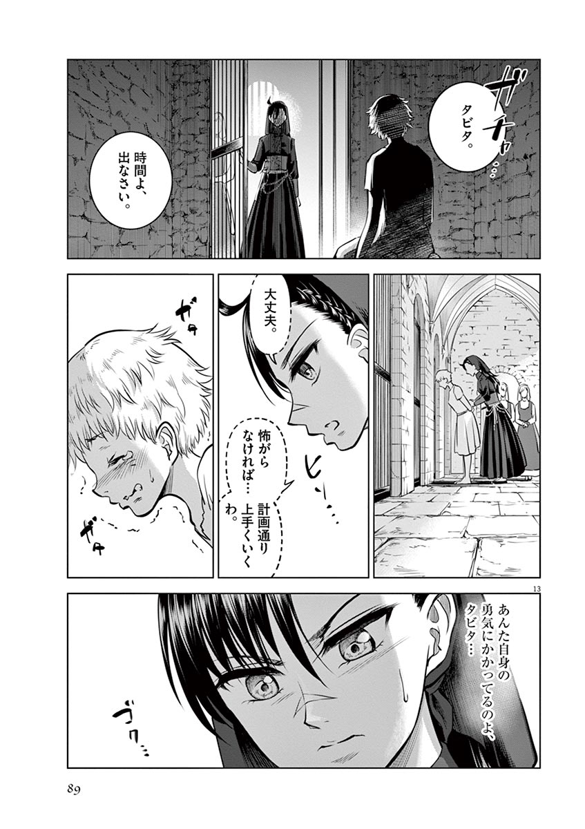 Hengoku no Schwester Chapter 23 12ページ