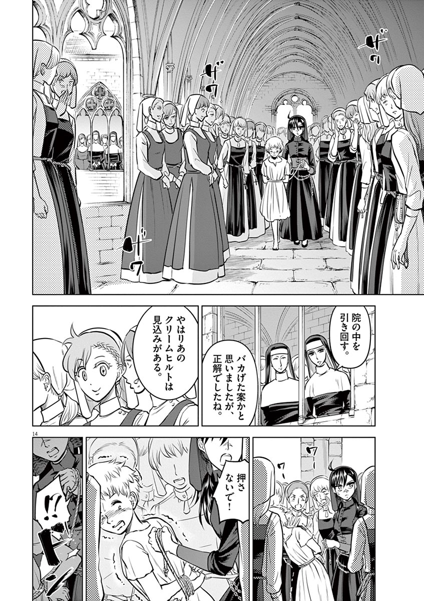Hengoku no Schwester Chapter 23 13ページ