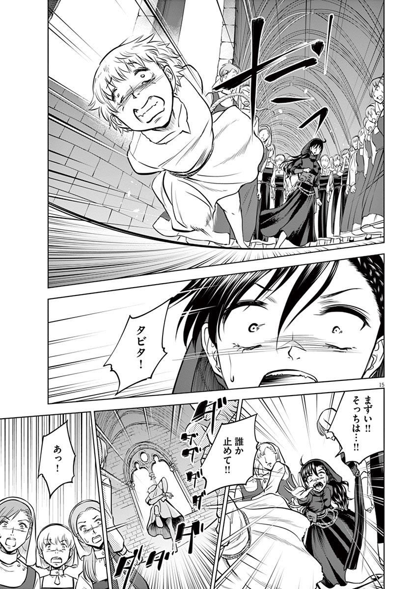 Hengoku no Schwester Chapter 23 14ページ