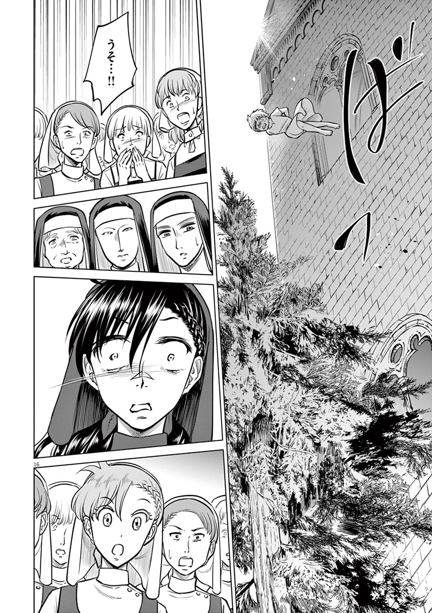 Hengoku no Schwester Chapter 23 15ページ