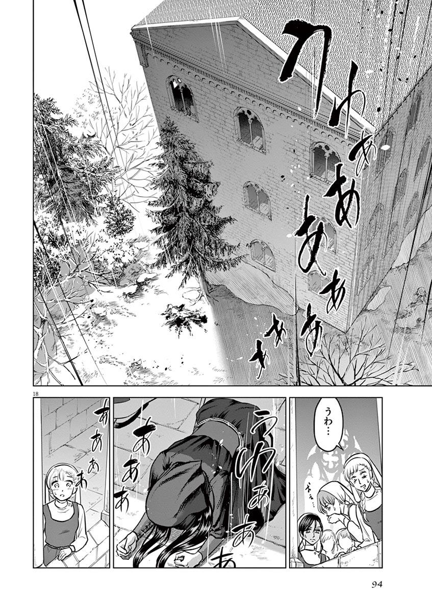 Hengoku no Schwester Chapter 23 17ページ
