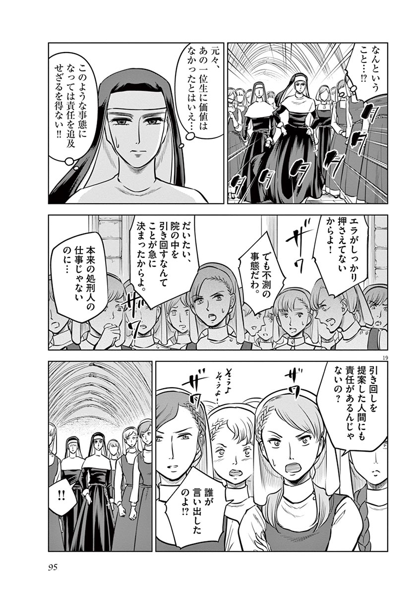 Hengoku no Schwester Chapter 23 18ページ