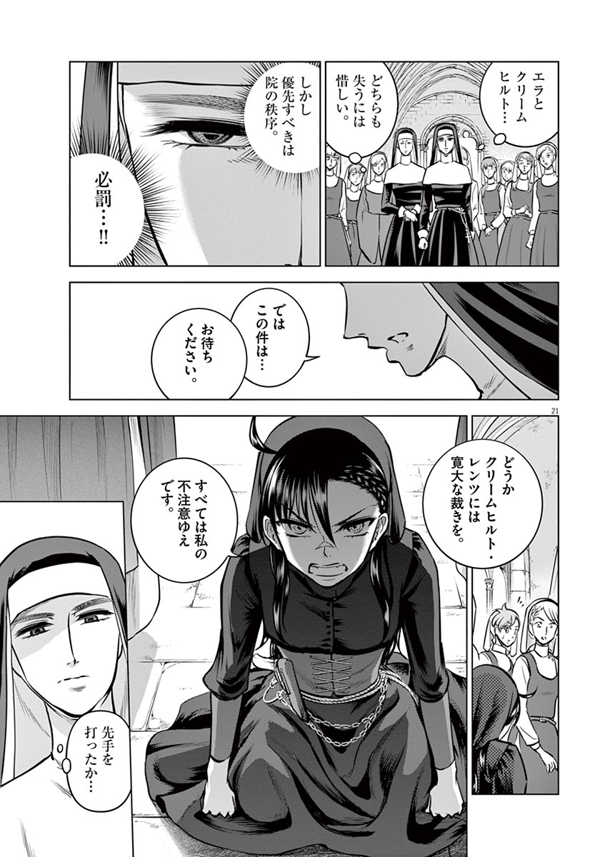 Hengoku no Schwester Chapter 23 20ページ