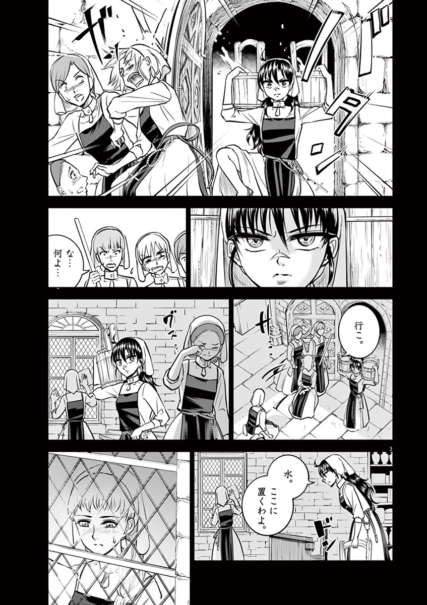 Hengoku no Schwester Chapter 23 3ページ