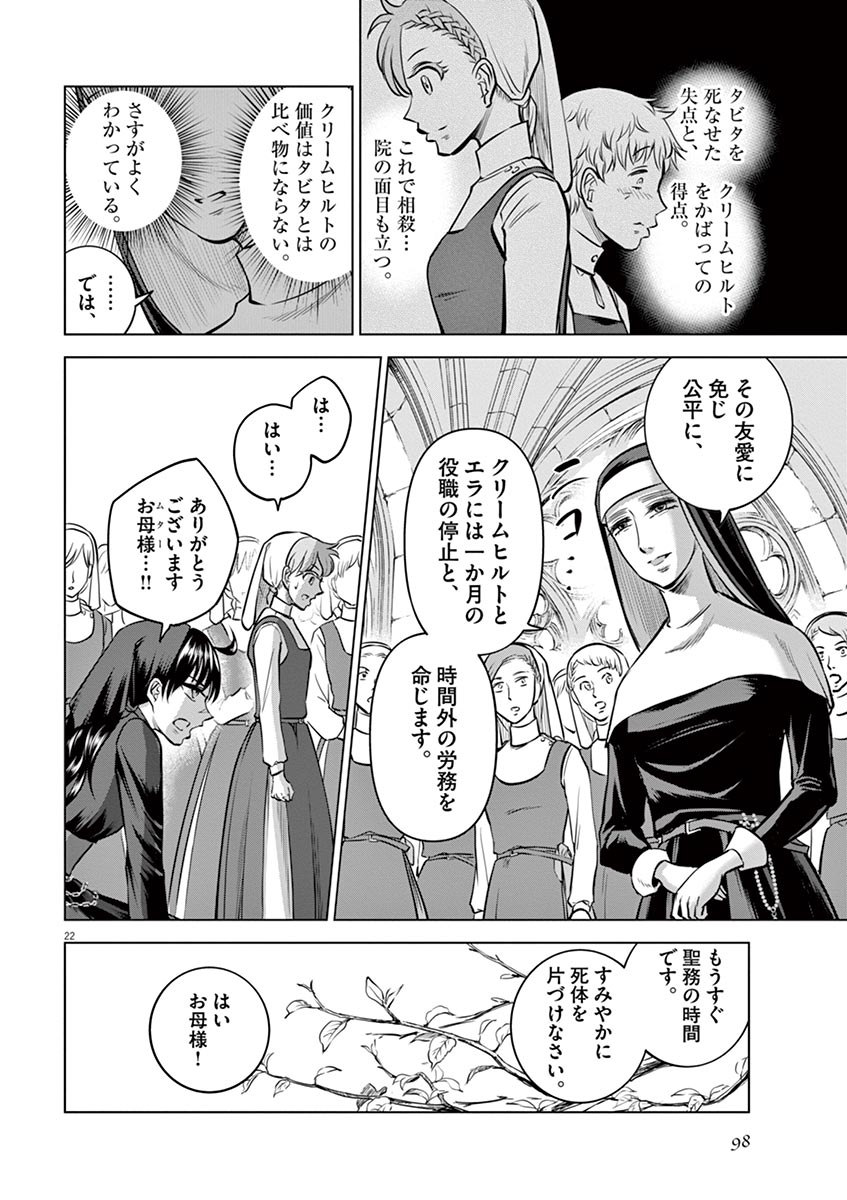 Hengoku no Schwester Chapter 23 21ページ
