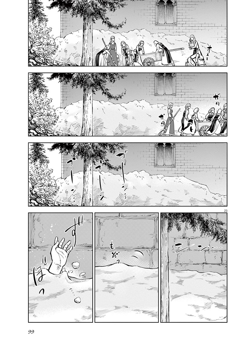 Hengoku no Schwester Chapter 23 22ページ