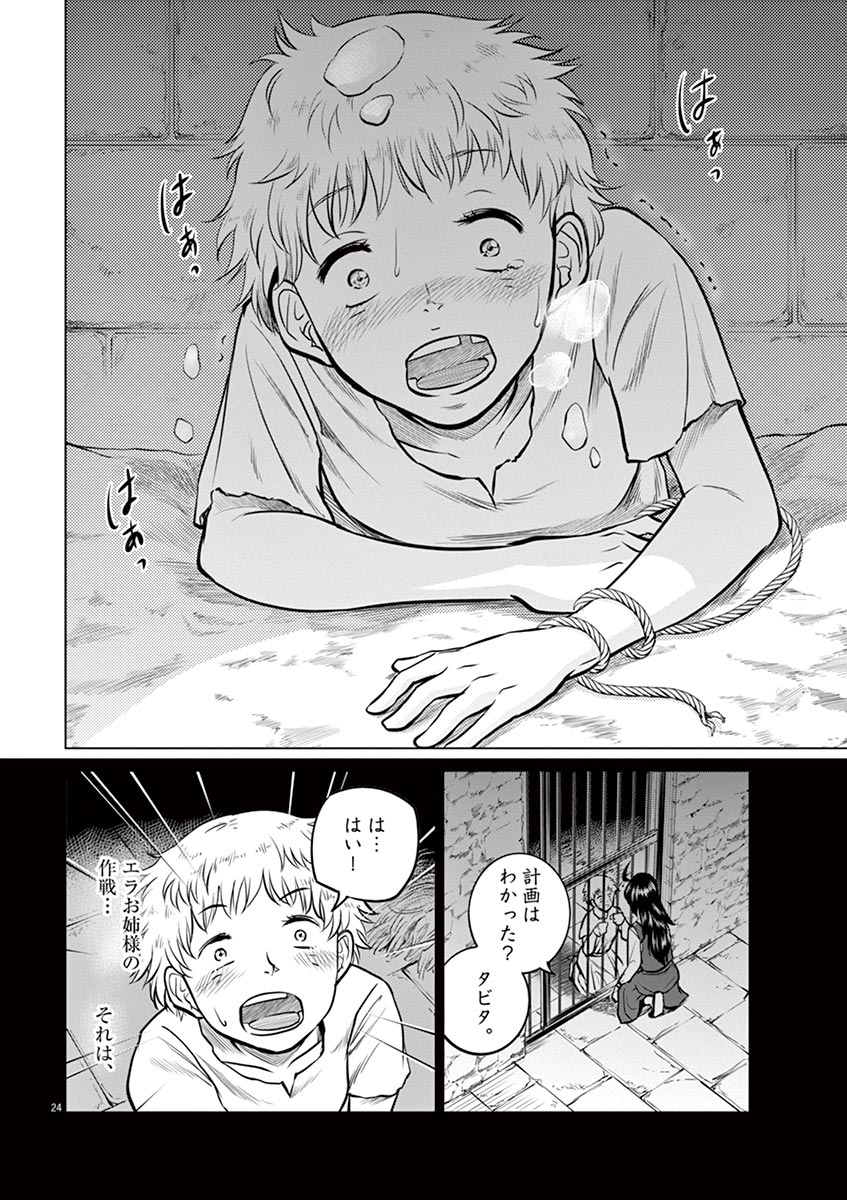 Hengoku no Schwester Chapter 23 23ページ