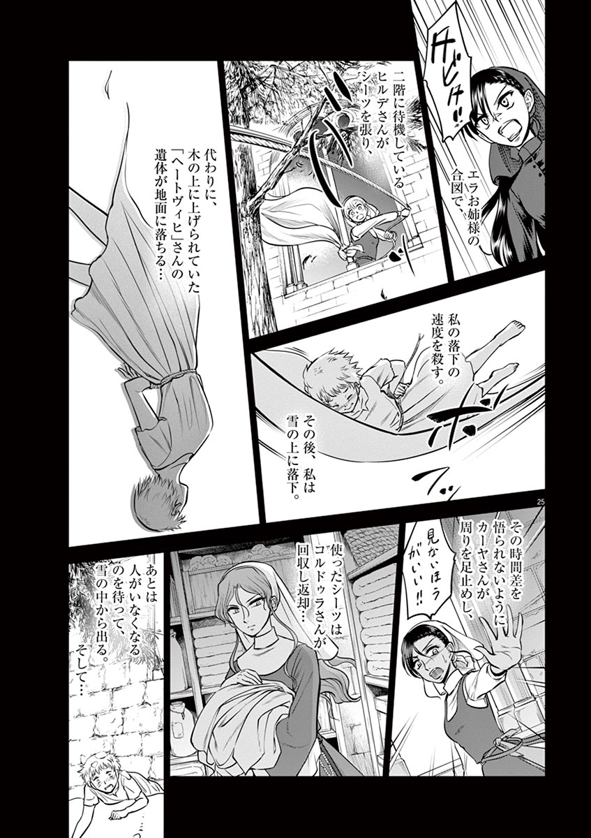 Hengoku no Schwester Chapter 23 24ページ