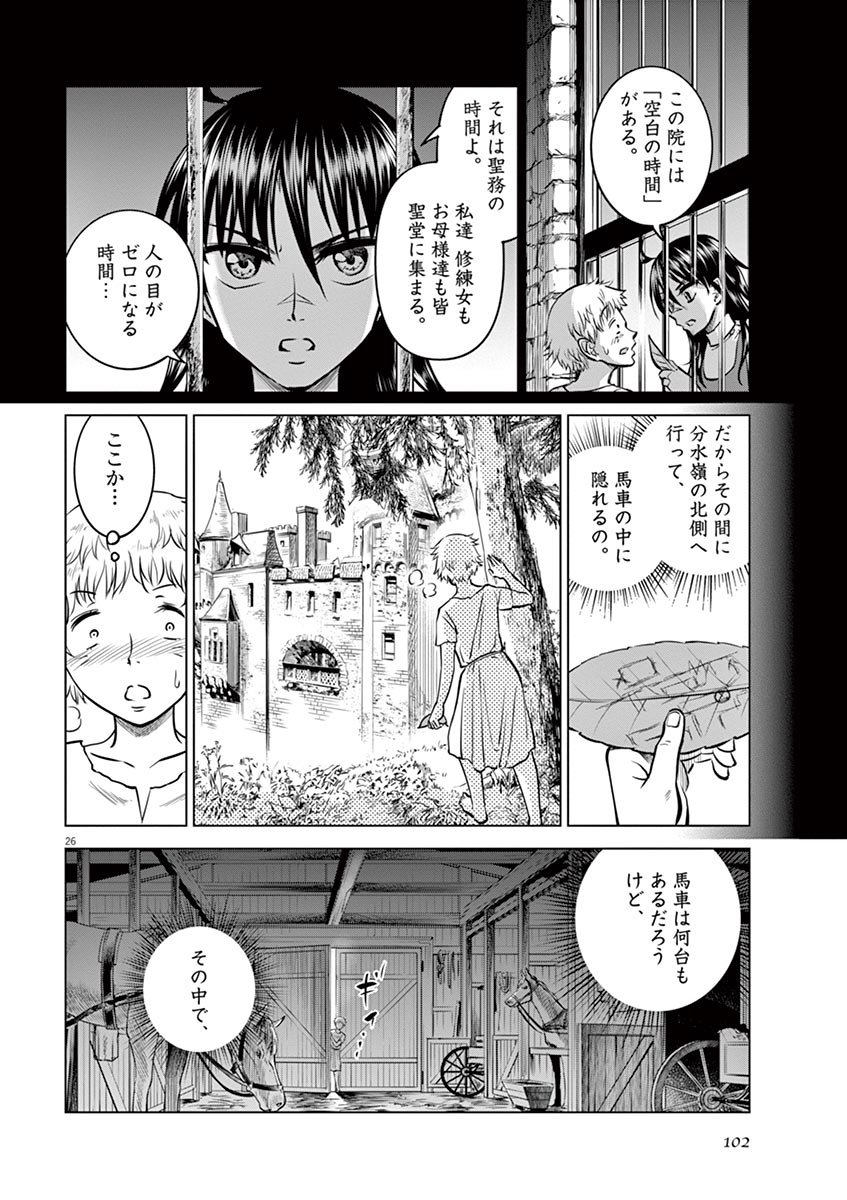 Hengoku no Schwester Chapter 23 25ページ