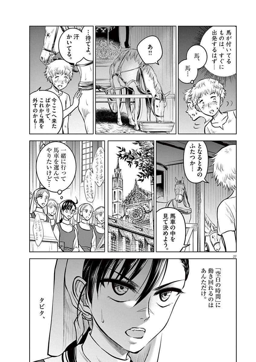 Hengoku no Schwester Chapter 23 26ページ