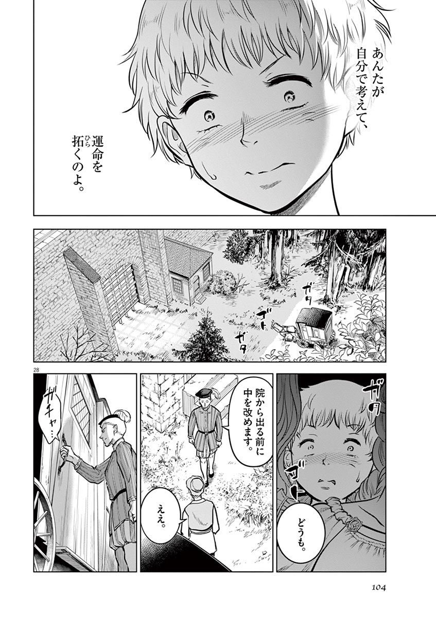 Hengoku no Schwester Chapter 23 27ページ