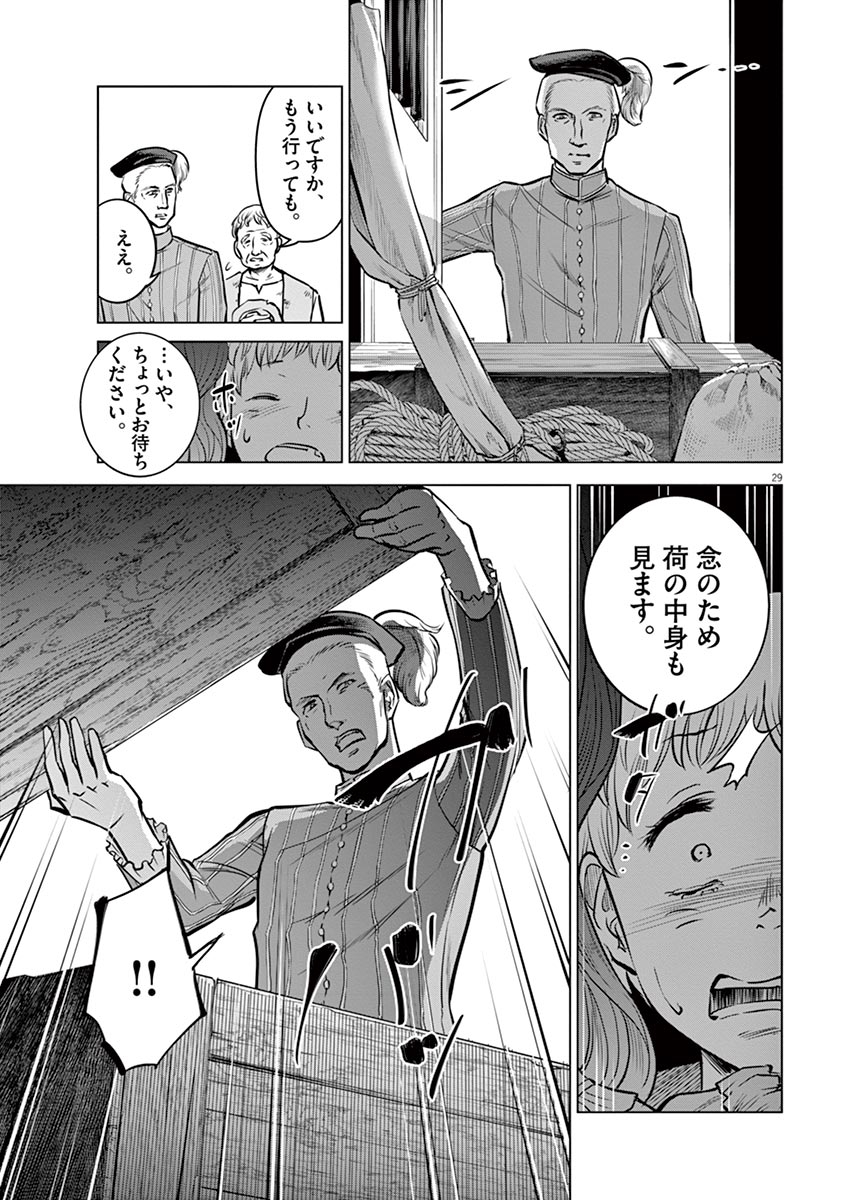 Hengoku no Schwester Chapter 23 28ページ