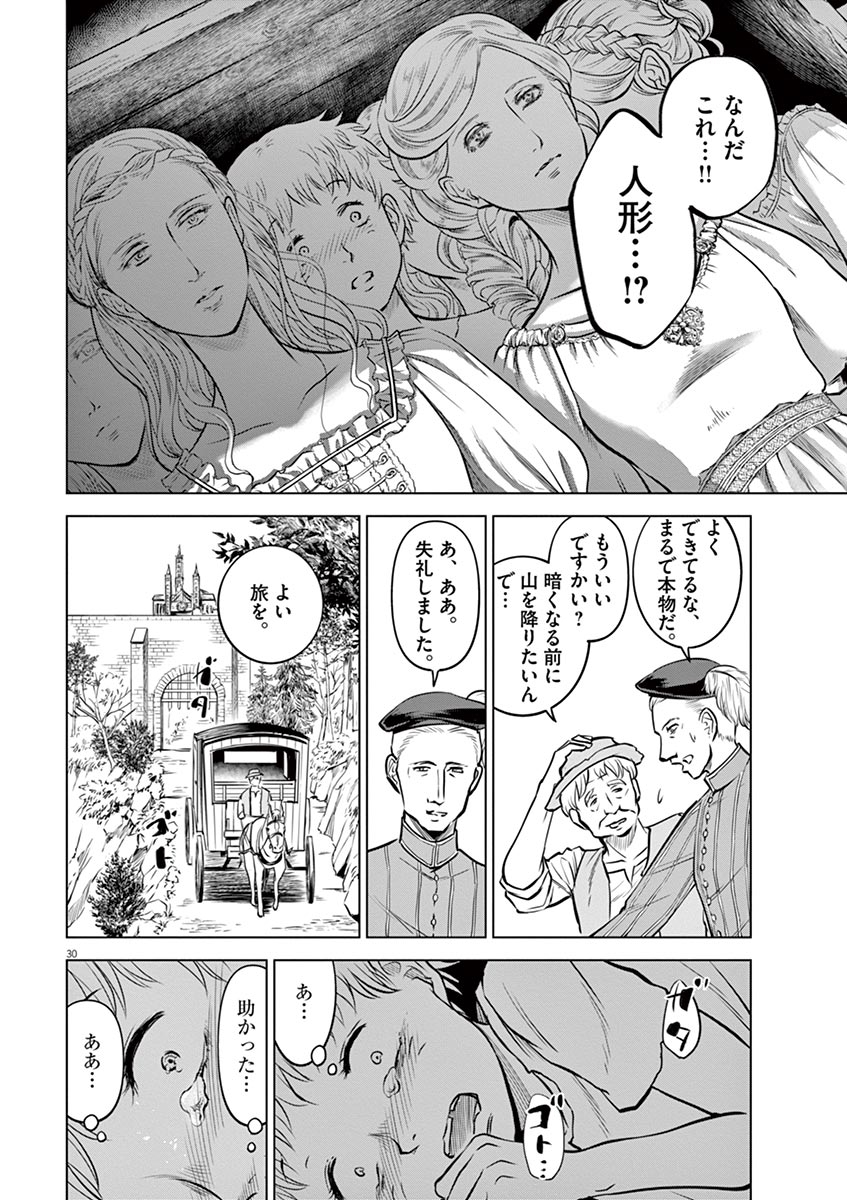 Hengoku no Schwester Chapter 23 29ページ
