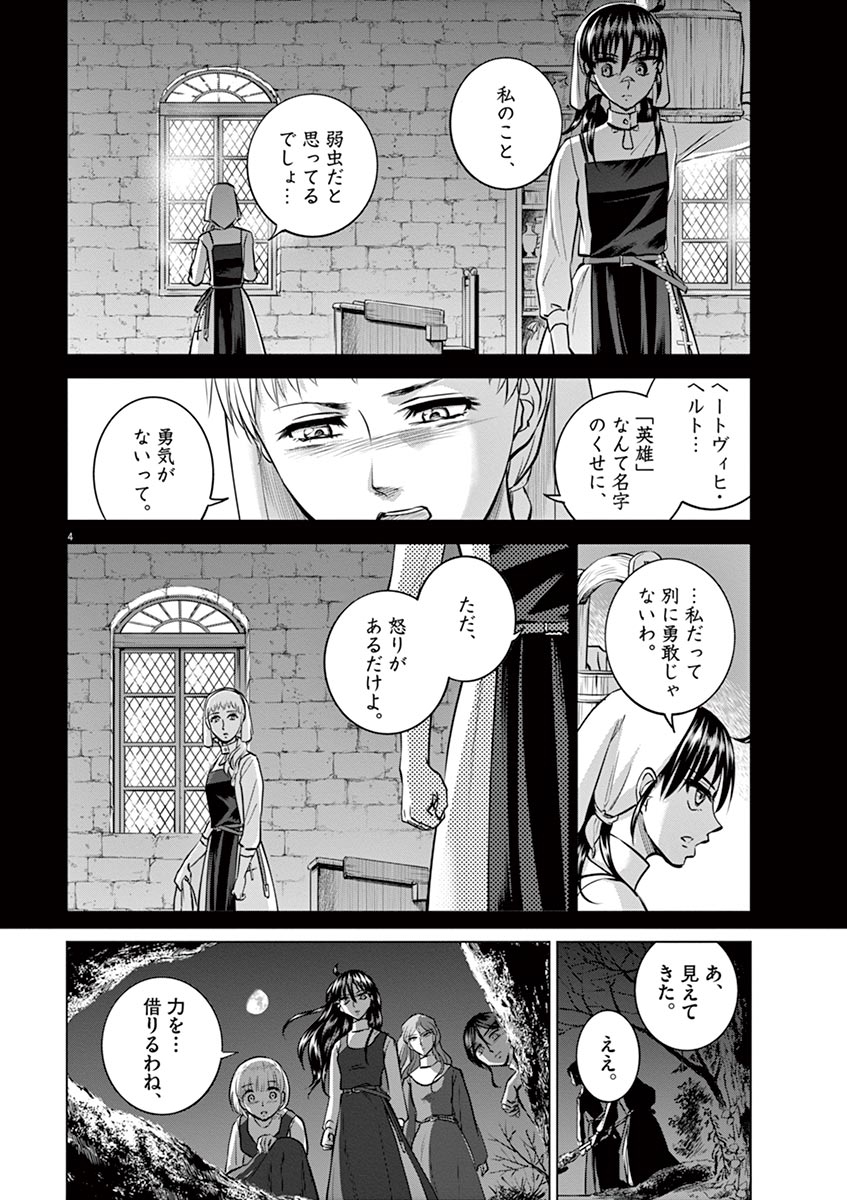 Hengoku no Schwester Chapter 23 4ページ