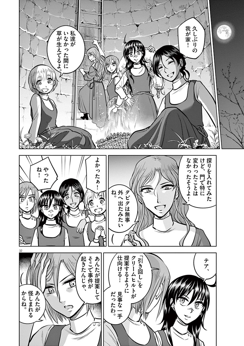 Hengoku no Schwester Chapter 23 31ページ