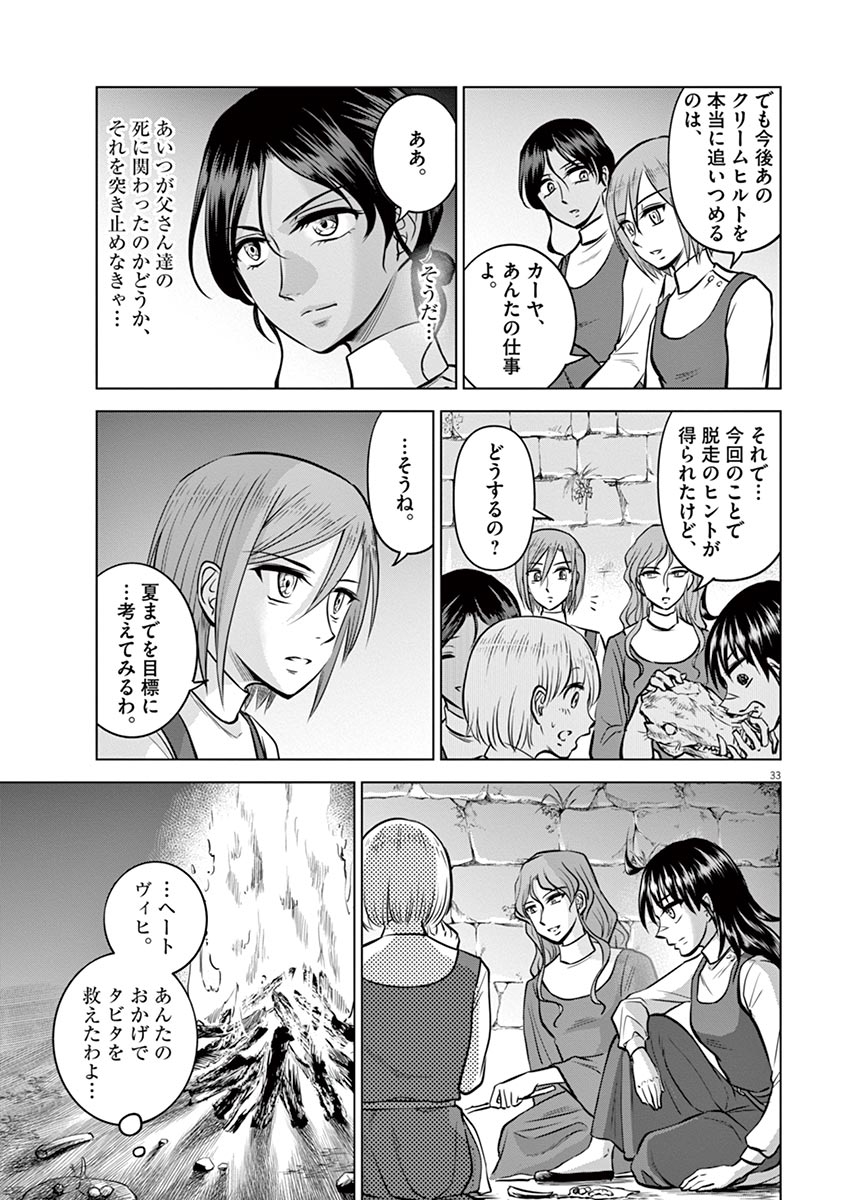 Hengoku no Schwester Chapter 23 32ページ