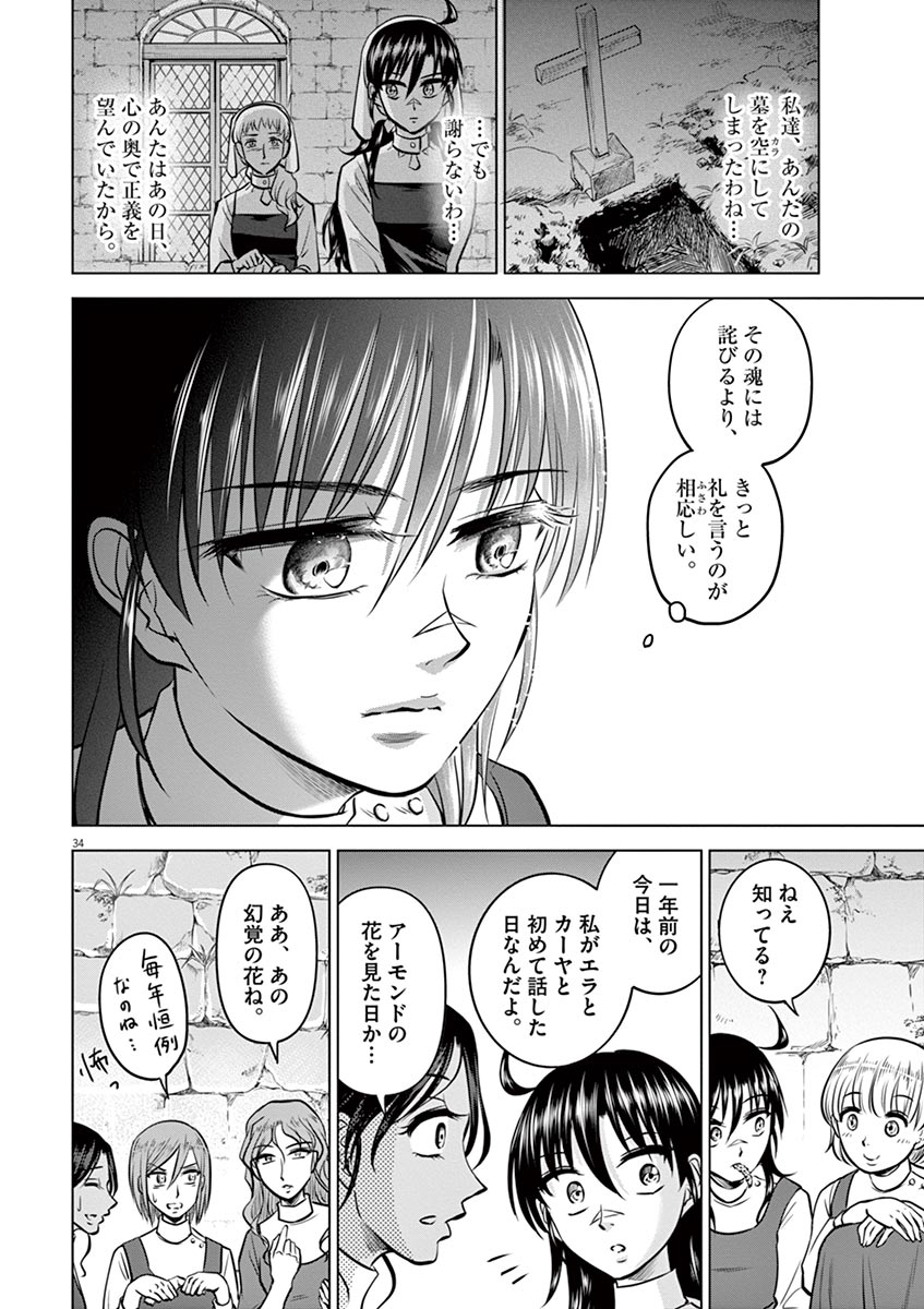 Hengoku no Schwester Chapter 23 33ページ