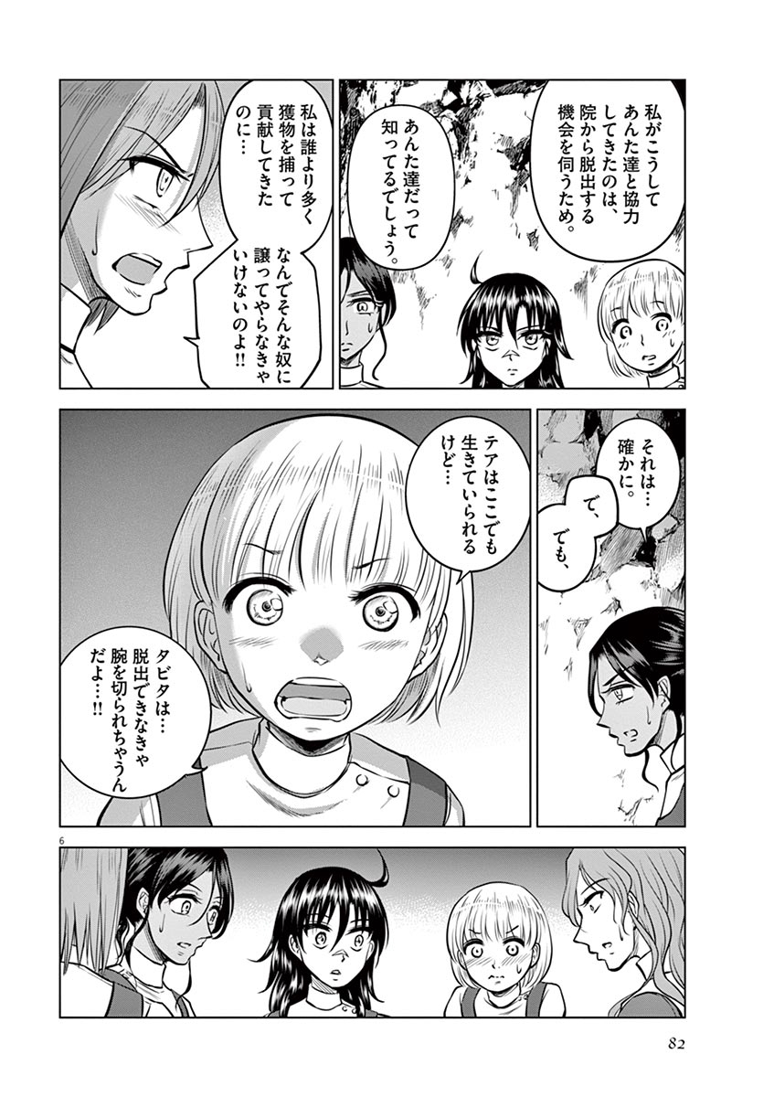 Hengoku no Schwester Chapter 23 5ページ