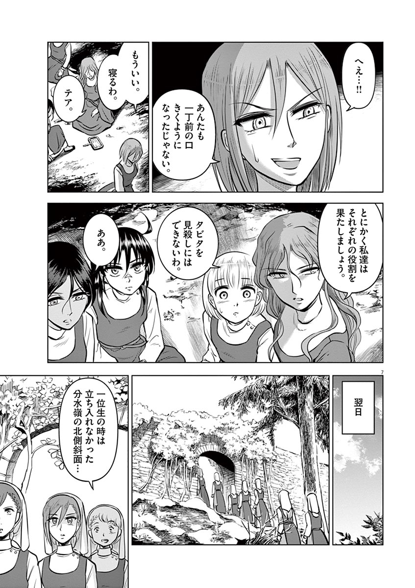 Hengoku no Schwester Chapter 23 6ページ