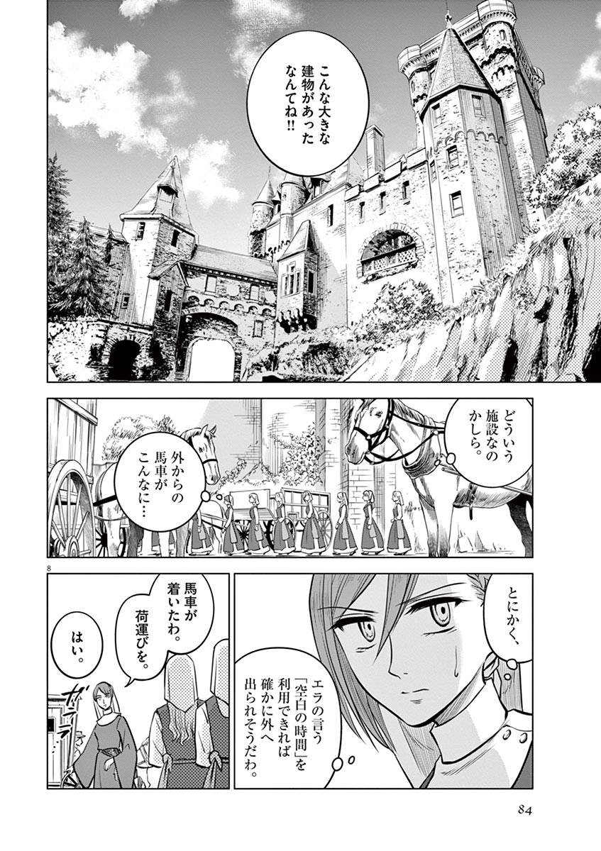 Hengoku no Schwester Chapter 23 7ページ