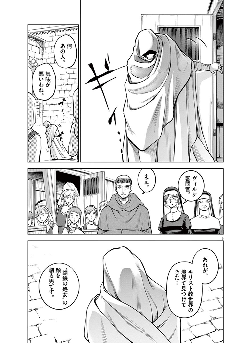 Hengoku no Schwester Chapter 23 8ページ