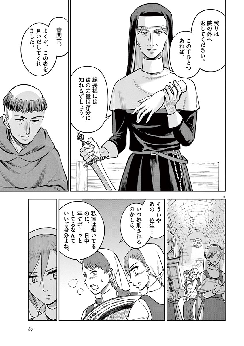 Hengoku no Schwester Chapter 23 10ページ