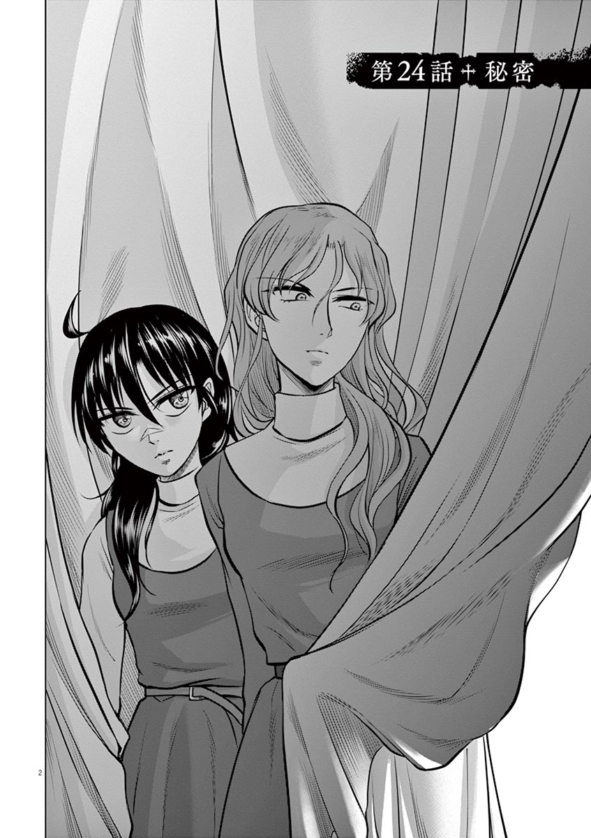 Hengoku no Schwester Chapter 24 2ページ