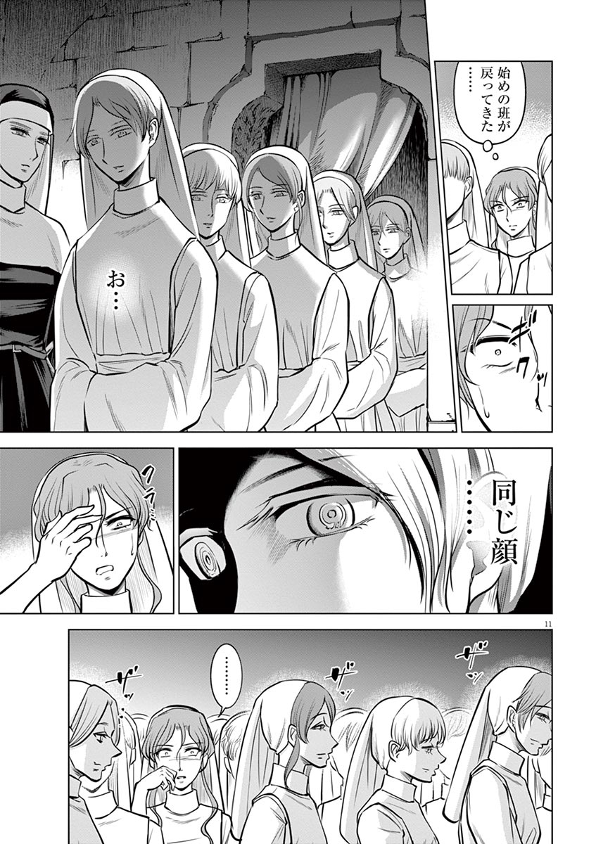 Hengoku no Schwester Chapter 24 11ページ