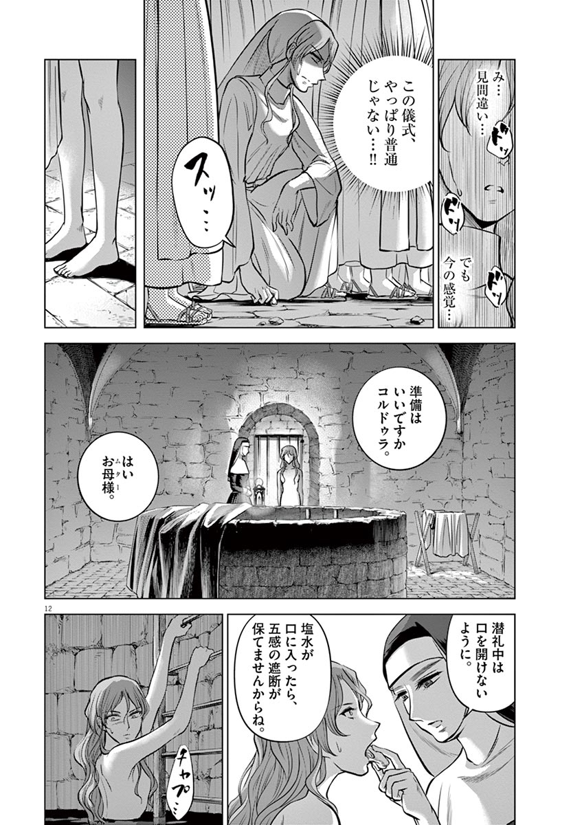 Hengoku no Schwester Chapter 24 12ページ