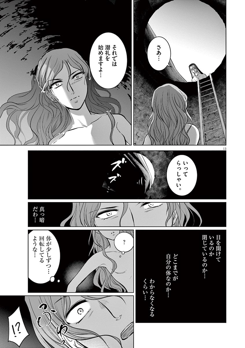 Hengoku no Schwester Chapter 24 13ページ